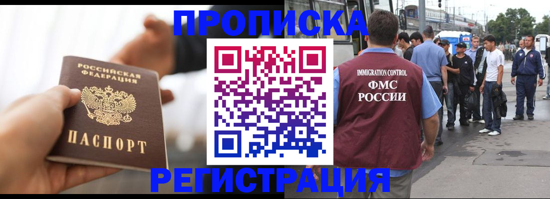 временная регистрация для всех в Партизанске