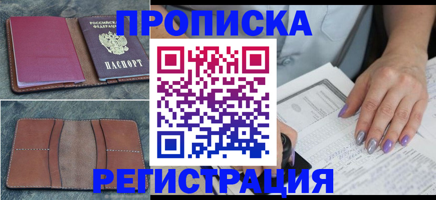 прописка для военкомата в Партизанске