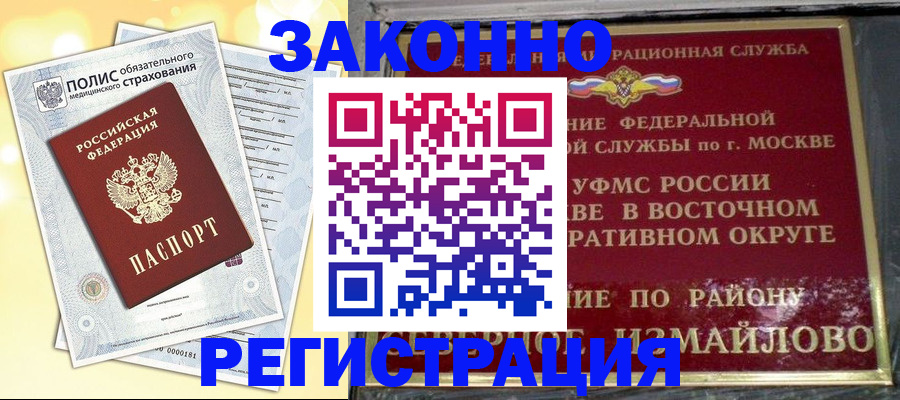 временная регистрация в квартире в Партизанске